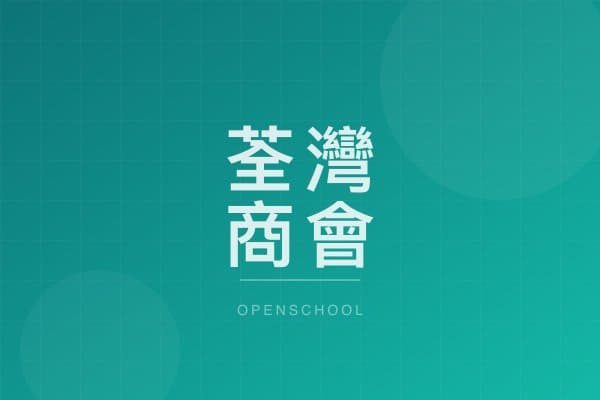荃灣商會鍾來幼稚園 校園相片