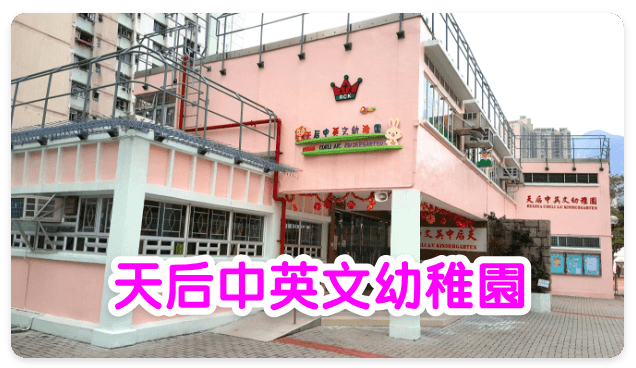 REGINA COELI ANGLO-CHINESE KINDERGARTEN campus photo
