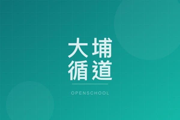 大埔循道衛理幼稚園 校園相片