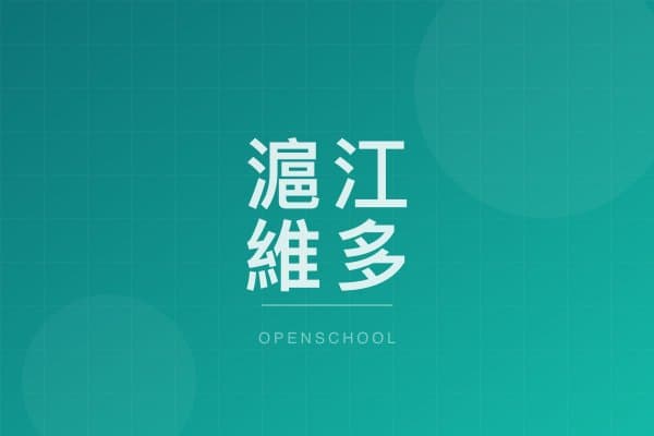 滬江維多利亞學校 校園相片