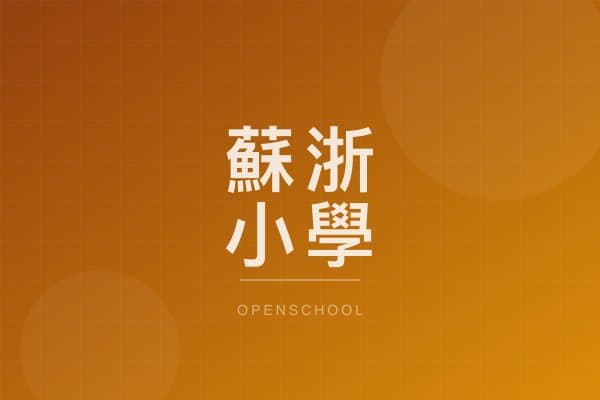 KIANGSU & CHEKIANG PRIMARY SCHOOL campus photo
