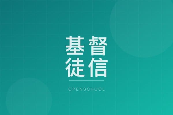 THE CHRISTIAN THE FAITH HOPE LOVE CHURCH YAT TUNG KINDERGARTEN campus photo
