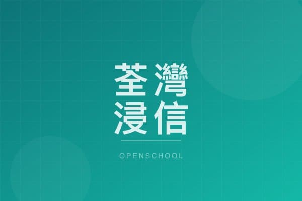 荃灣浸信會幼稚園 校園相片