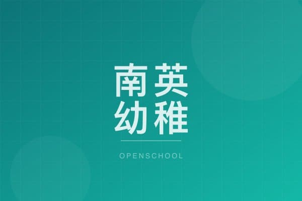 NAM YING KINDERGARTEN campus photo