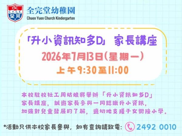 全完堂幼稚園 校園相片