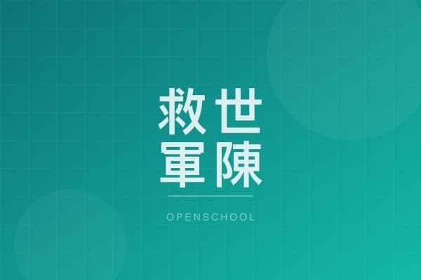 救世軍陳昆棟幼稚園 校園相片