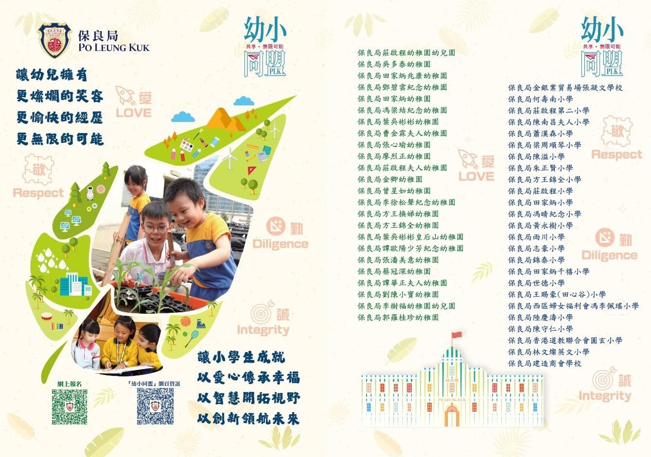 PO LEUNG KUK CHEUNG POON MEI YEE KINDERGARTEN campus photo