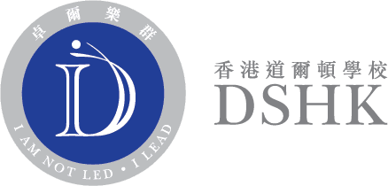 香港道爾頓學校 校園相片