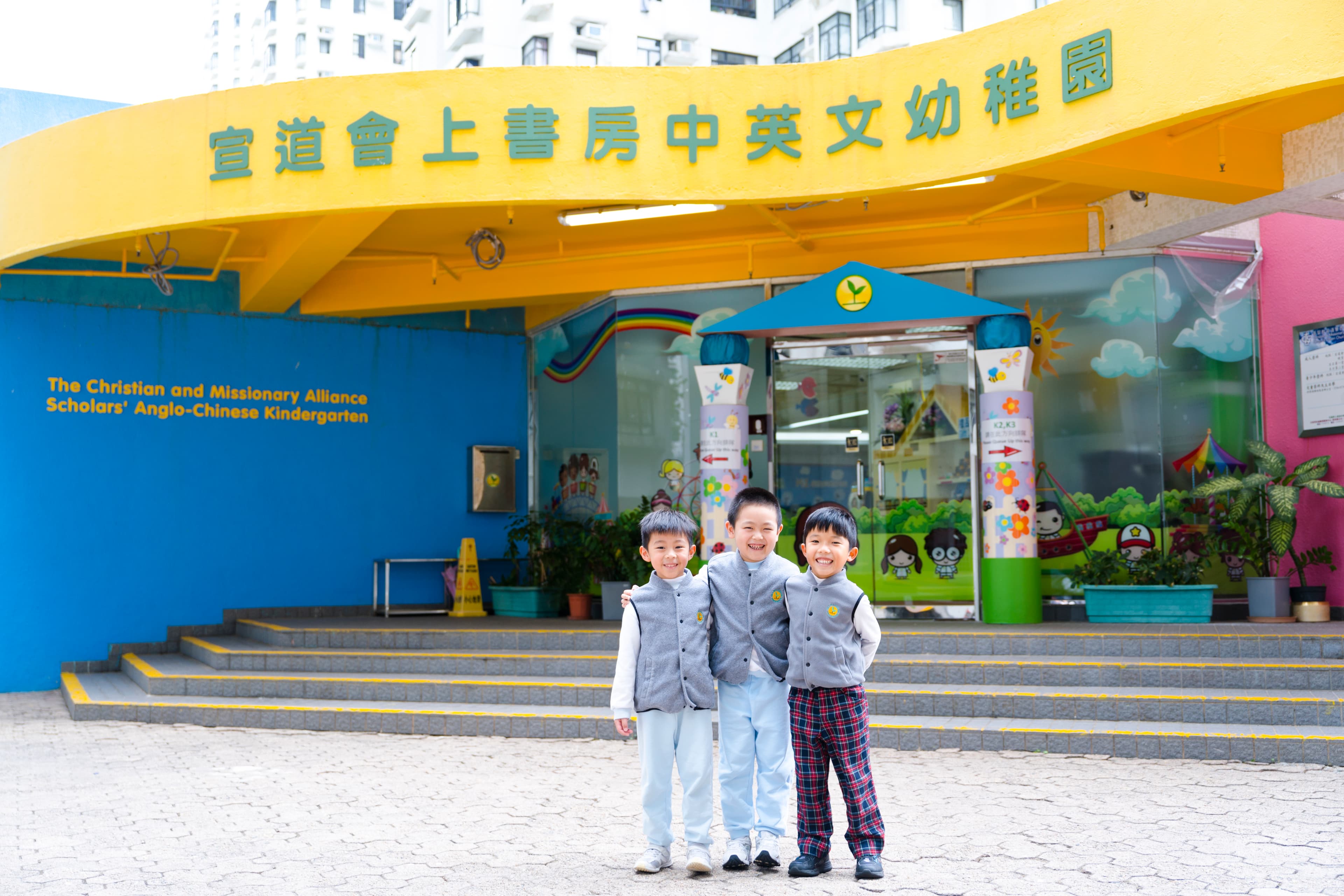 宣道會上書房中英文幼稚園 校園相片