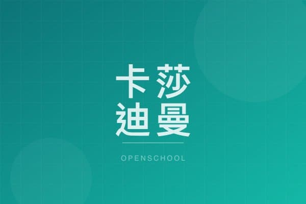 卡莎迪曼幼稚園 校園相片