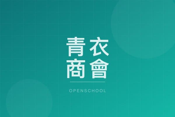 青衣商會將軍澳幼稚園 校園相片