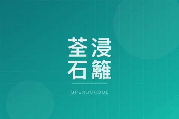 荃浸石籬幼稚園 校園相片