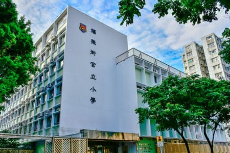 FUK WING STREET GOVERNMENT PRIM SCH campus photo