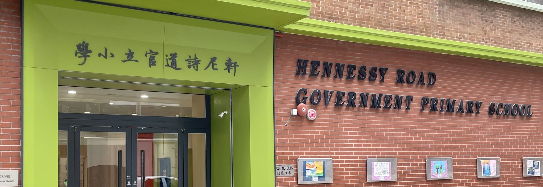HENNESSY ROAD GOVERNMENT PRIMARY SCH campus photo