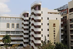 KOWLOON TONG GOVERNMENT PRIMARY SCHOOL campus photo
