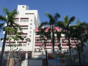 YUEN LONG PUBLIC SECONDARY SCHOOL campus photo