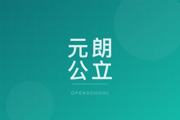 YUEN LONG PUBLIC MIDDLE SCHOOL ALUMNI ASSOCIATION LAU LEUNG SHEUNG MEMORIAL KINDERGARTEN campus photo
