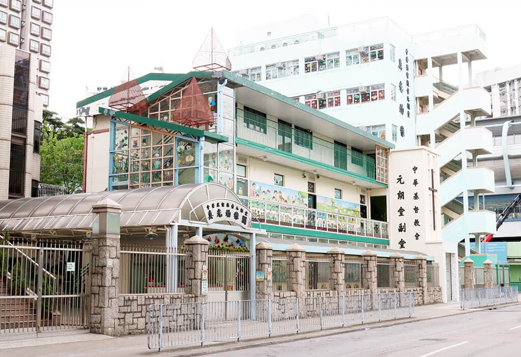 YUEN LONG CHURCH (CHURCH OF CHRIST IN CHINA) CHAN KWONG KINDERGARTEN campus photo
