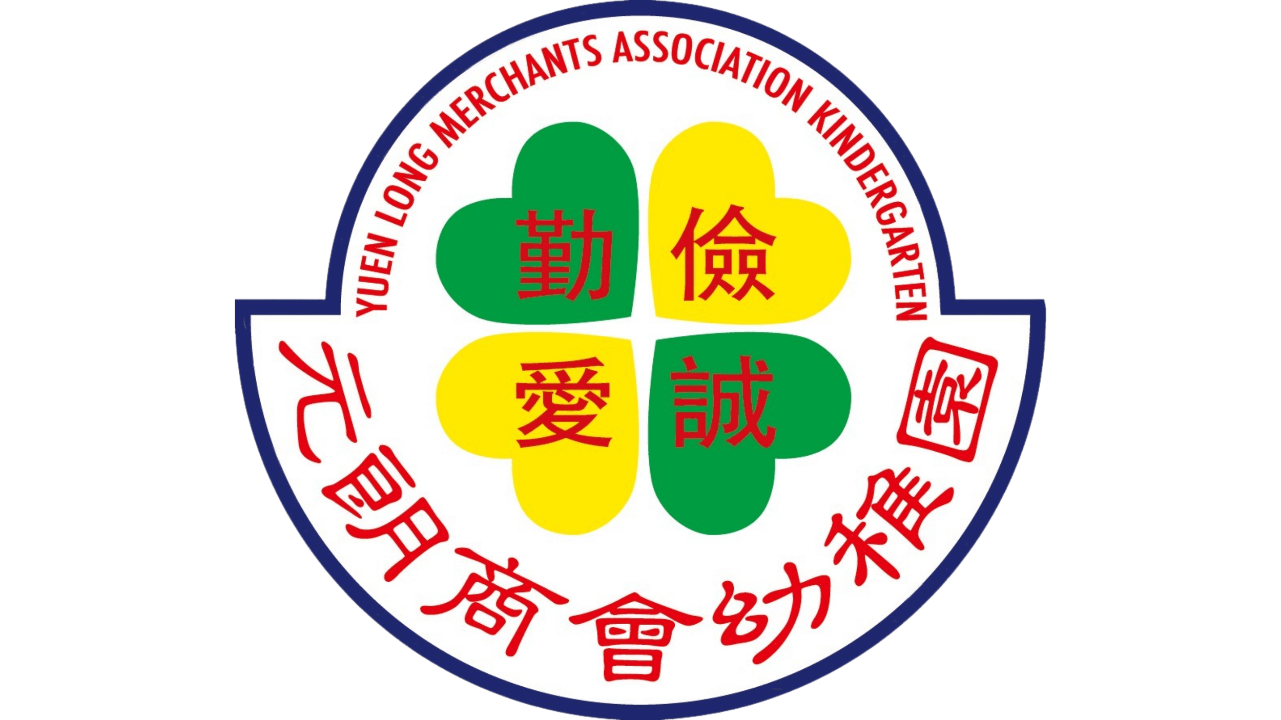 YUEN LONG MERCHANTS ASSOCIATION KINDERGARTEN campus photo