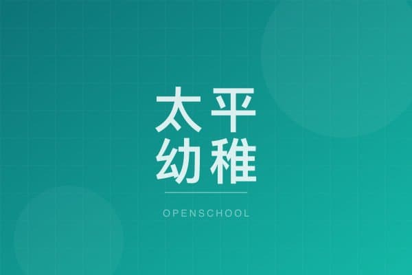 TAI PING KINDERGARTEN campus photo
